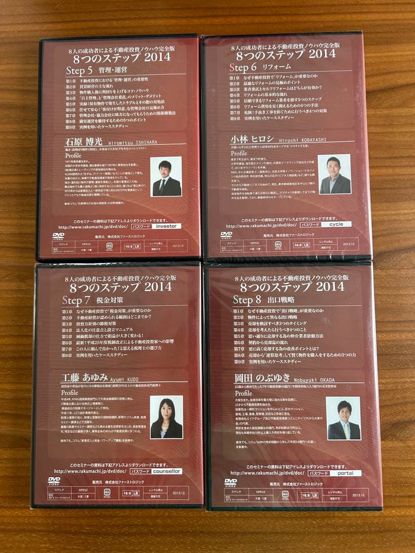 楽待 不動産投資 8つのステップ 2014 DVDセット