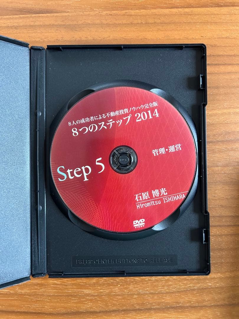 楽待 不動産投資 8つのステップ 2014 DVDセット