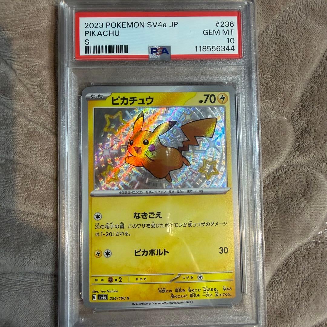 【ワンオーナー】ピカチュウ S PSA10 236/190 PSA10】ピカチュウ(S){雷}〈236/190〉[SV4a] – 晴れる屋2