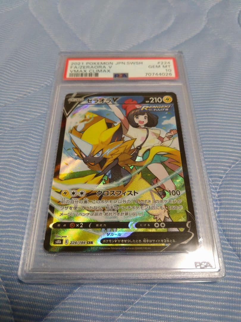 ゼラオラV CSR PSA10 - メルカリ