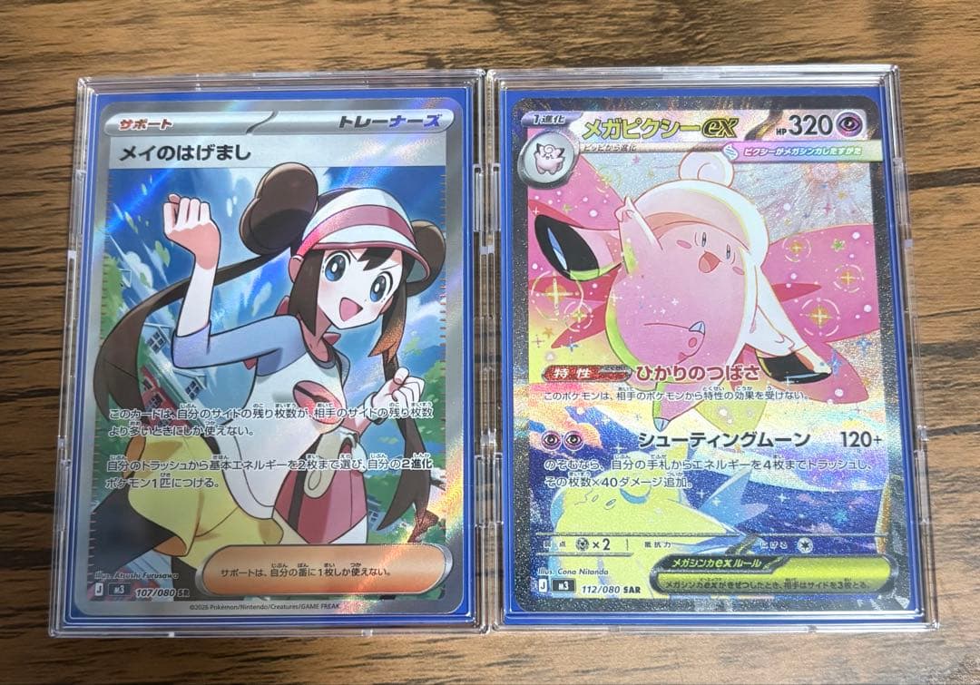 メイのはげましSR ＆ メガピクシーex SAR - メルカリ