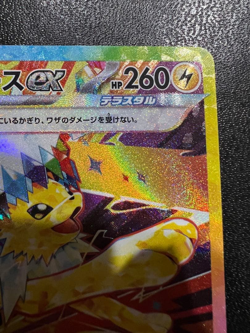 サンダースex SAR SV8a テラスタルフェスex 209/187 - メルカリ