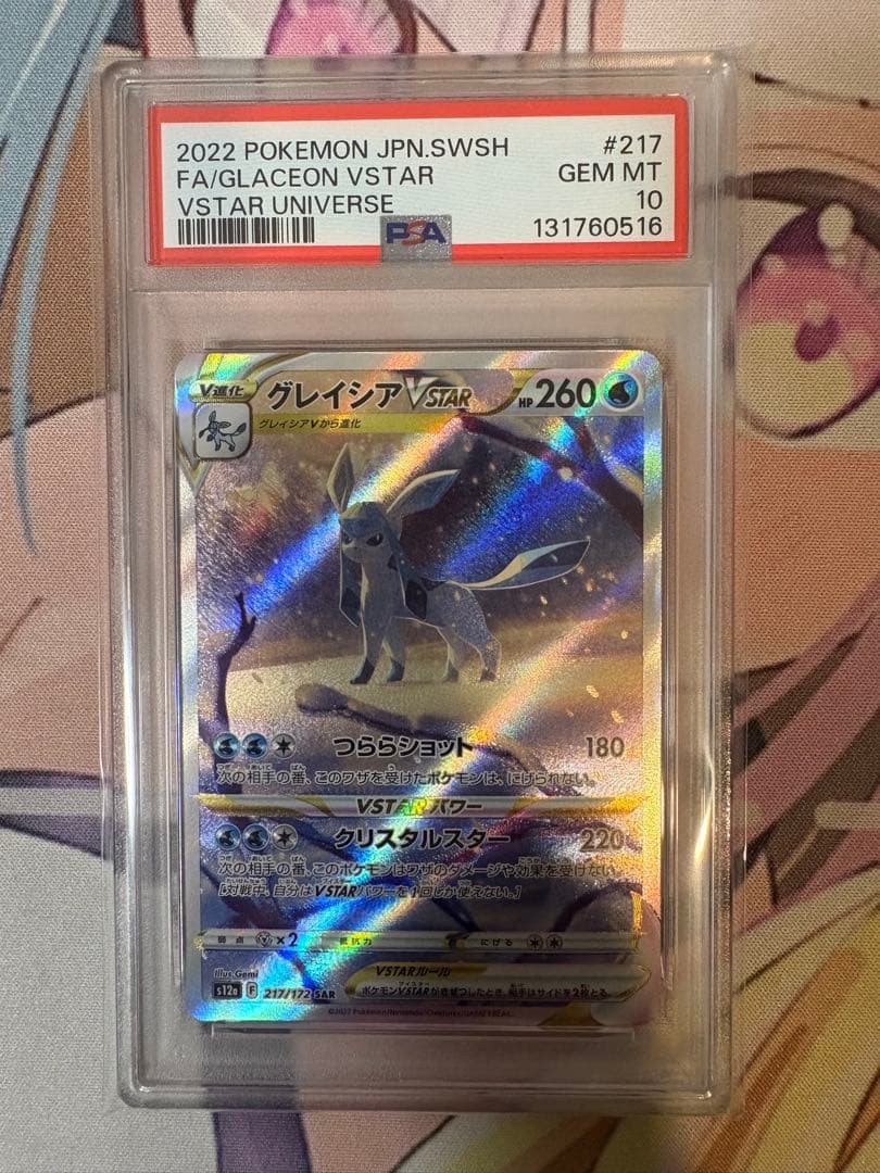 グレイシアVSTAR SAR PSA10 - メルカリ