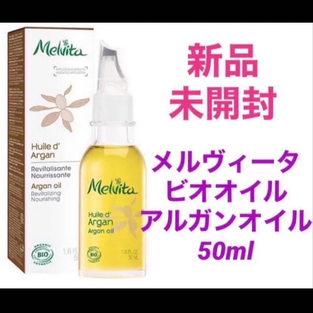 メルヴィータ アルガンオイル 70007 - メルカリ