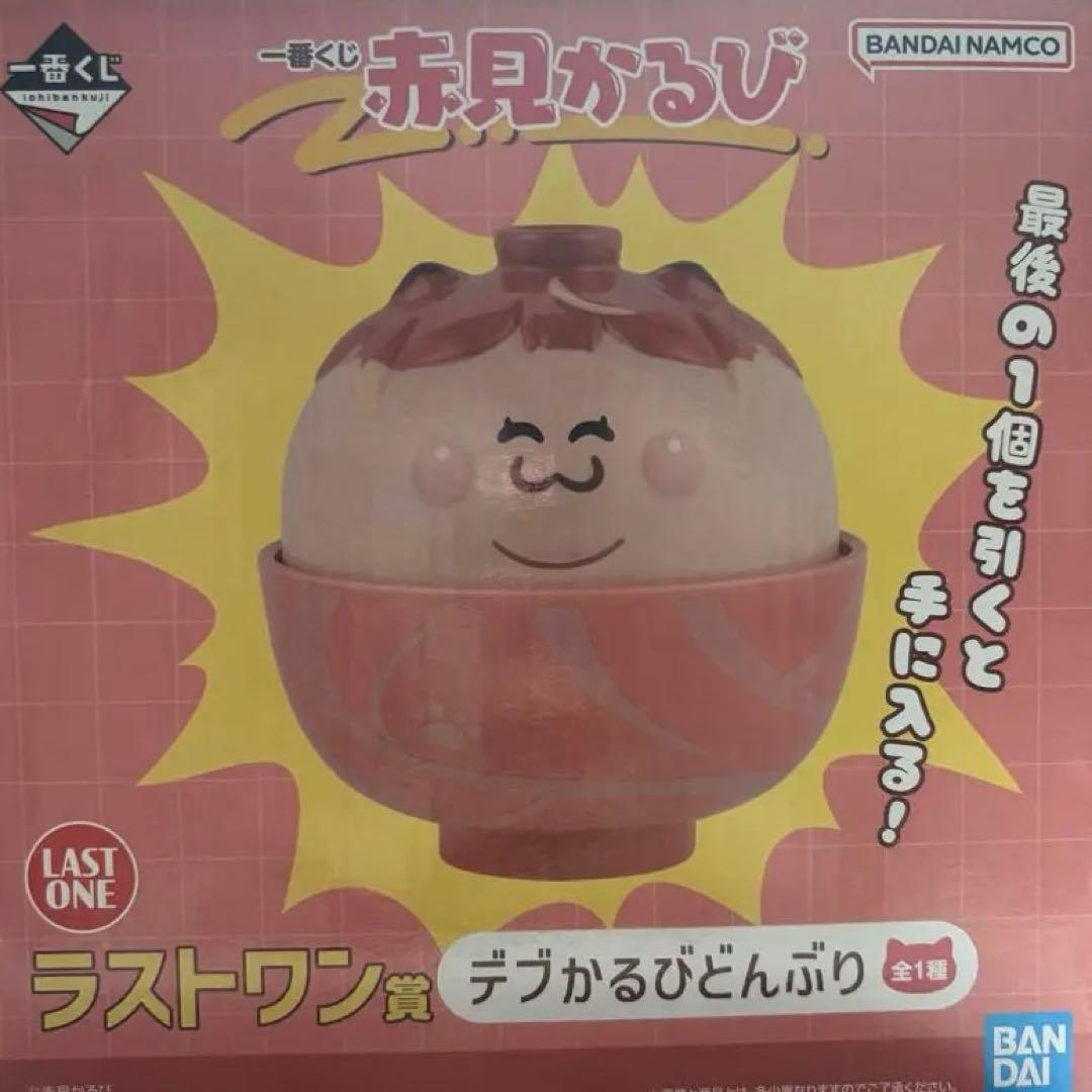 一番くじ 赤見かるび ラストワン賞 デブかるびどんぶり - メルカリ