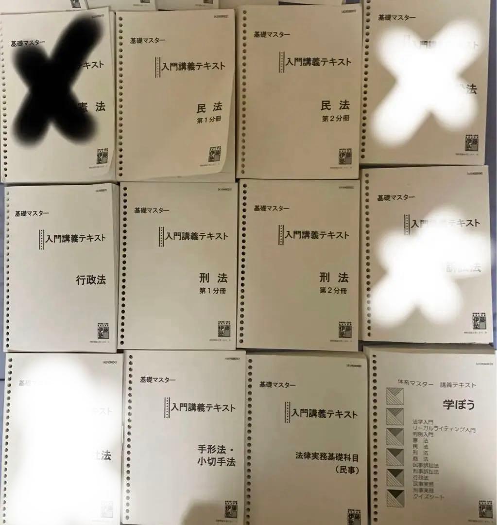 【バラ売り可】伊藤塾　司法試験予備試験　入門講座テキスト　セット売り Amazon.co.jp: 伊藤塾 予備試験 司法試験 入門講座 呉基礎本クラス