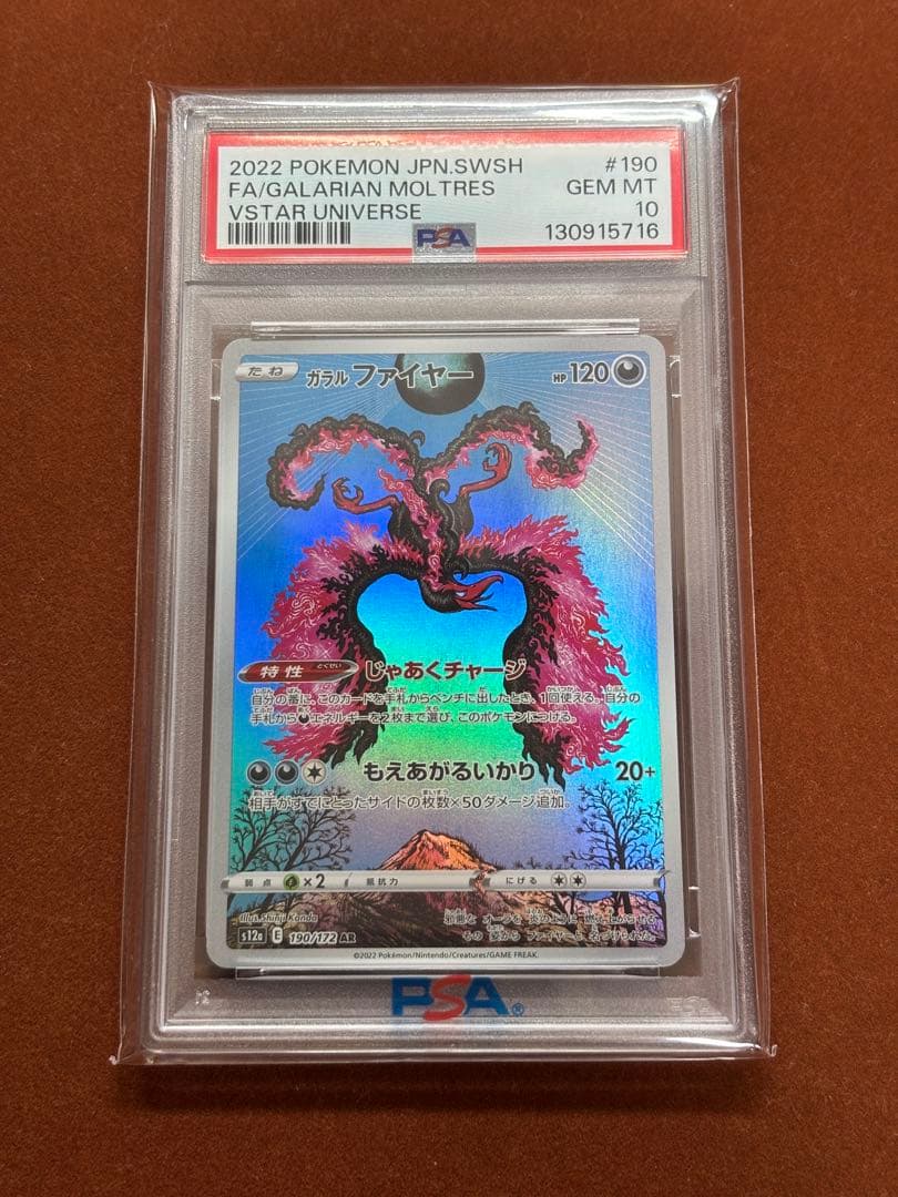 高騰中】PSA10 ガラルファイヤー AR Shinji Kanda - メルカリ
