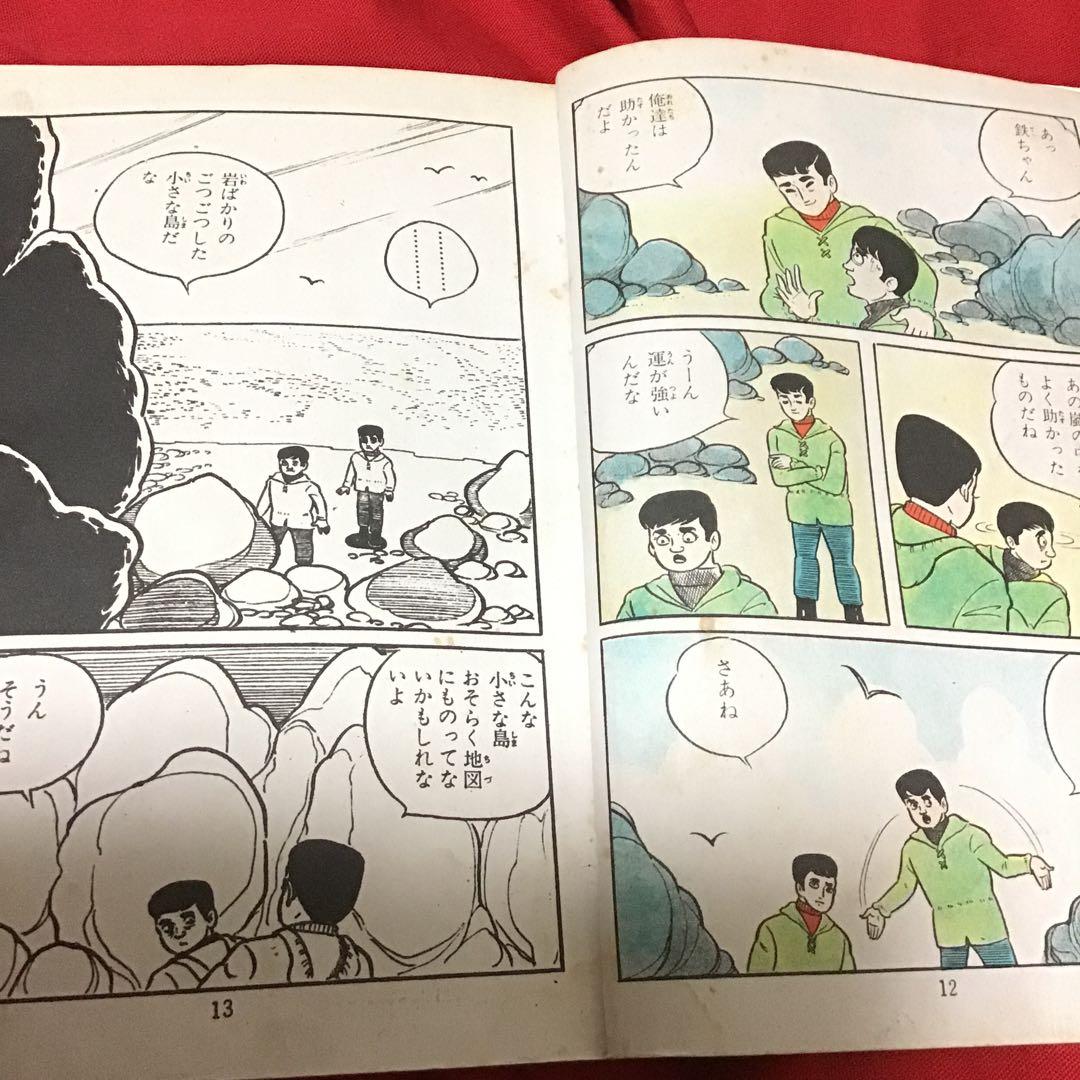 怪奇漫画　丘野ルミ　少女スリラー　ミイラの涙