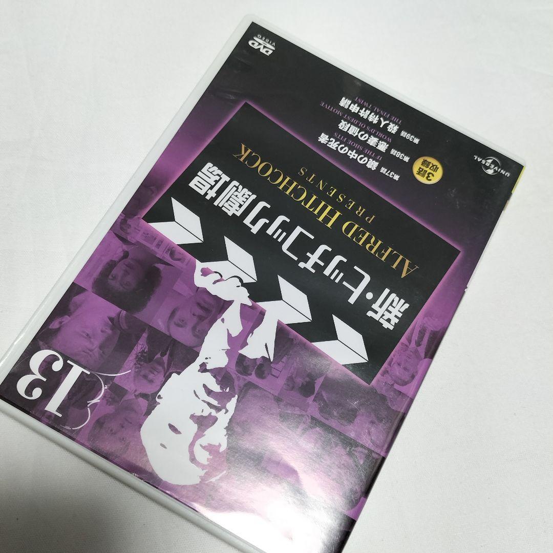新・ヒッチコック劇場 全巻【1-13】セット DVD 全39話 中古 - メルカリ