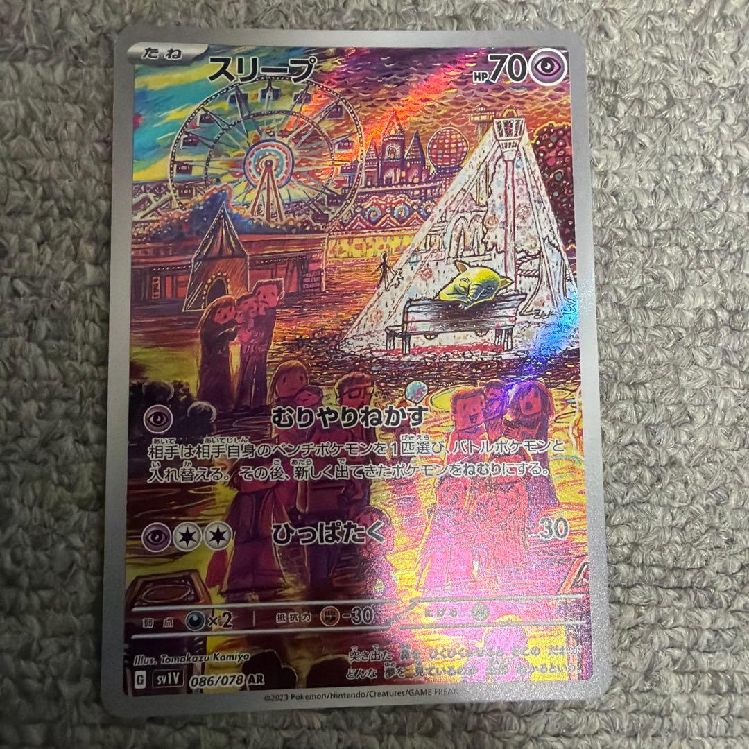 スリープ AR SV1V バイオレットex 086/078 - メルカリ