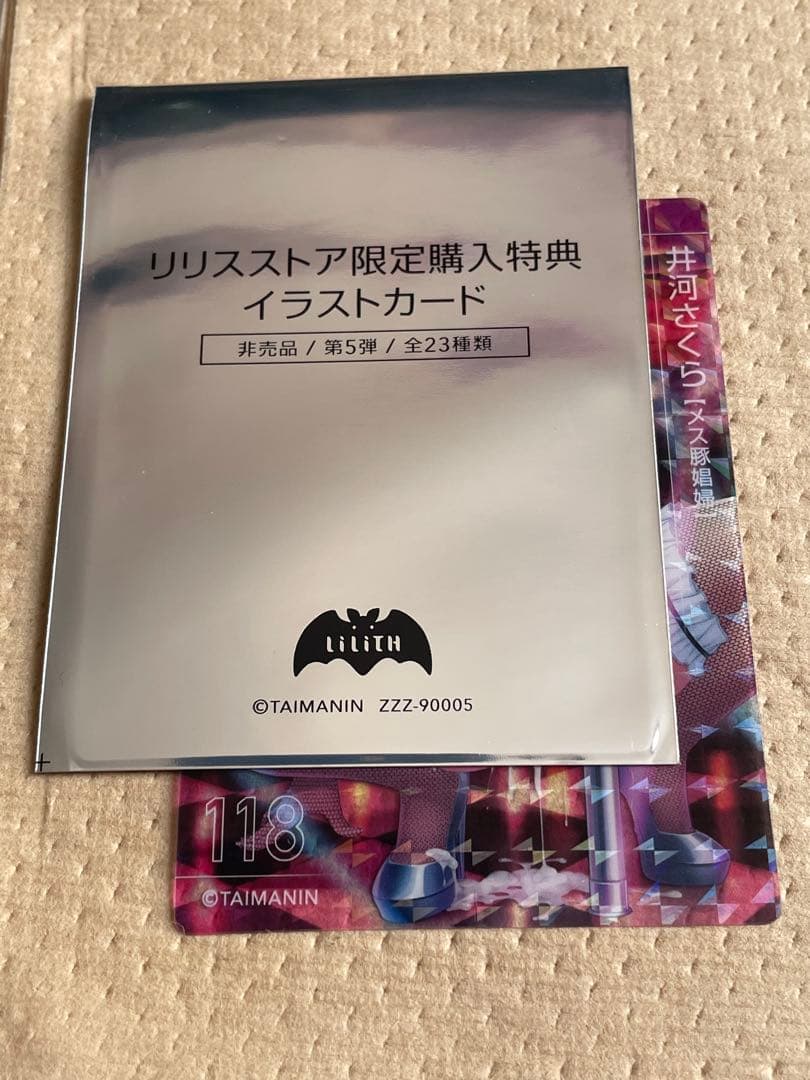 リリスストア購入特典 対魔忍イラストカード第5弾 レアNO.118 井河