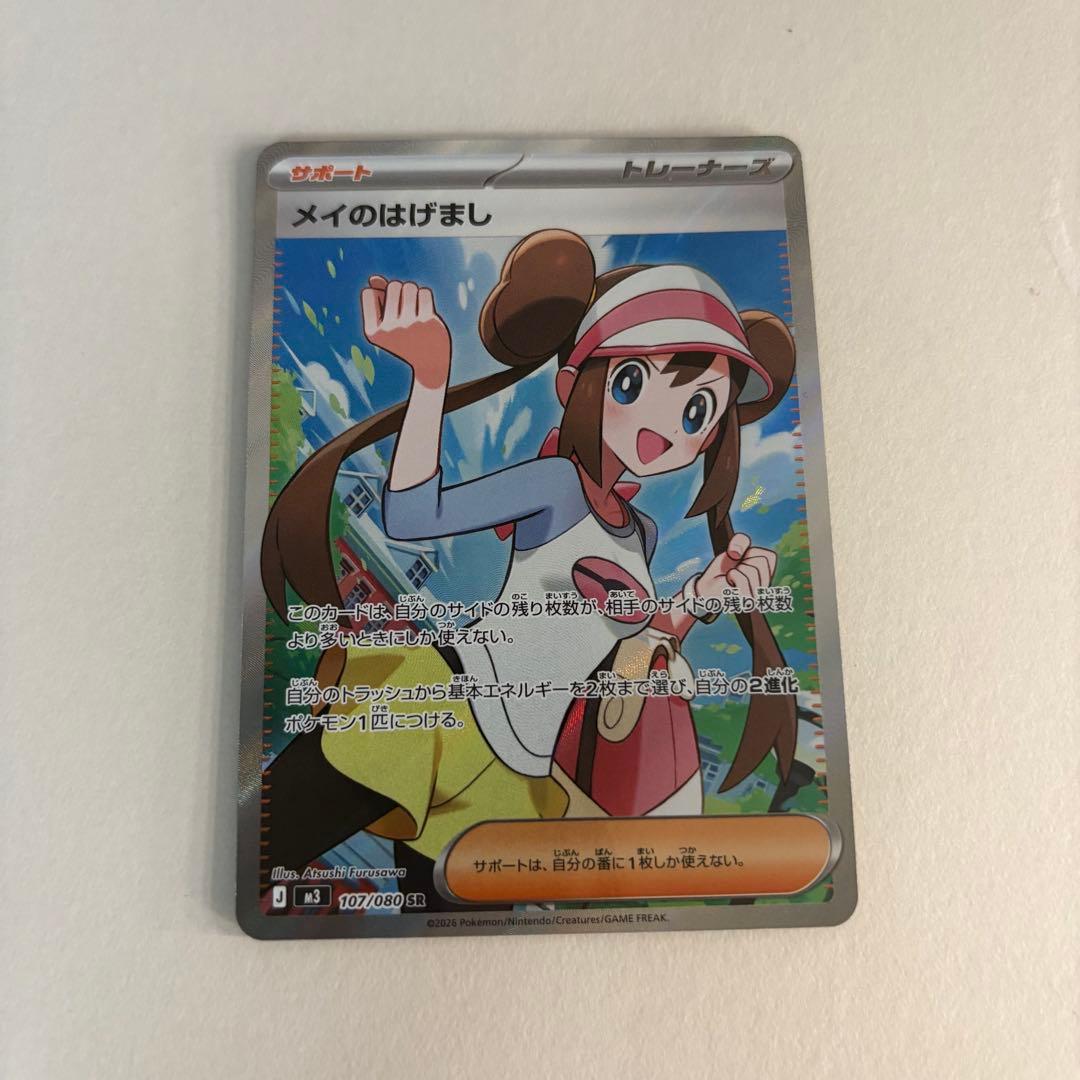 SR メイのはげまし】ムニキスゼロ - メルカリ