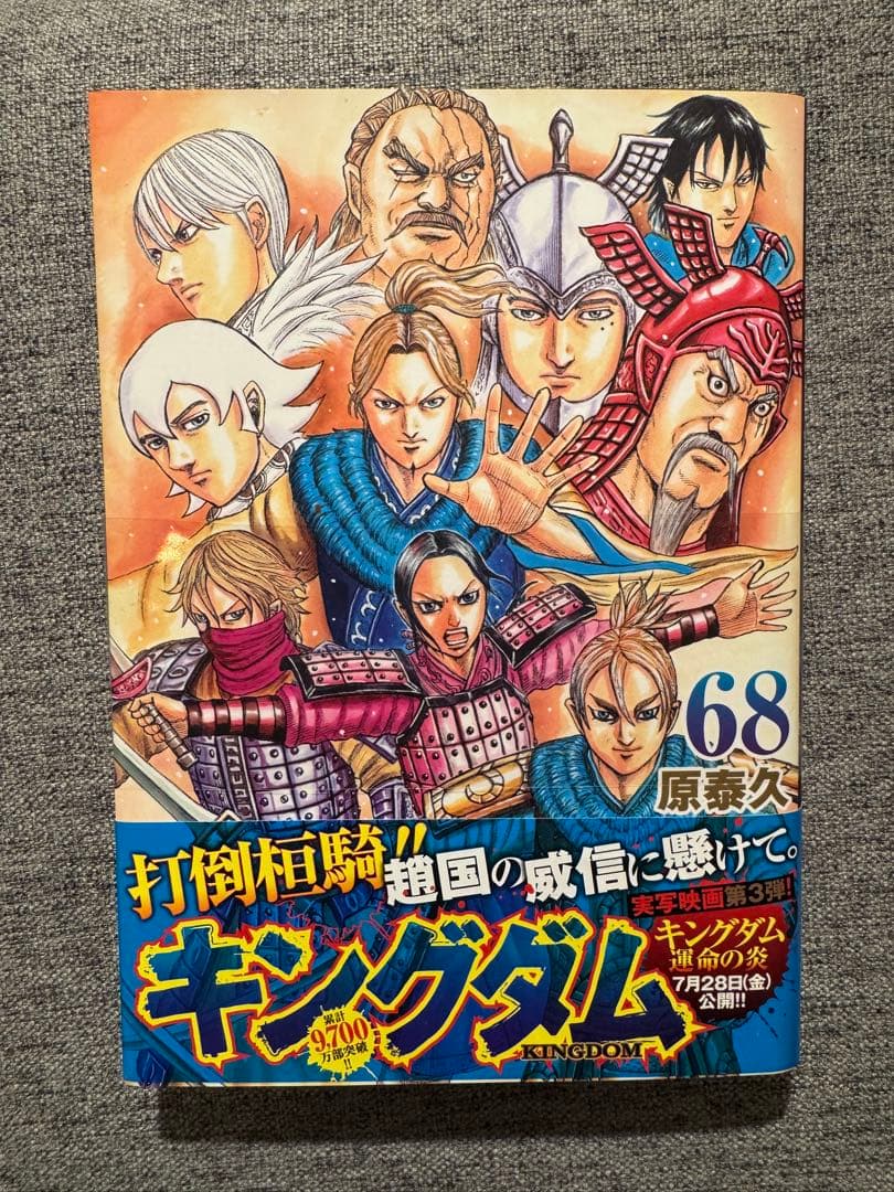 キングダム 68巻 原泰久 - メルカリ