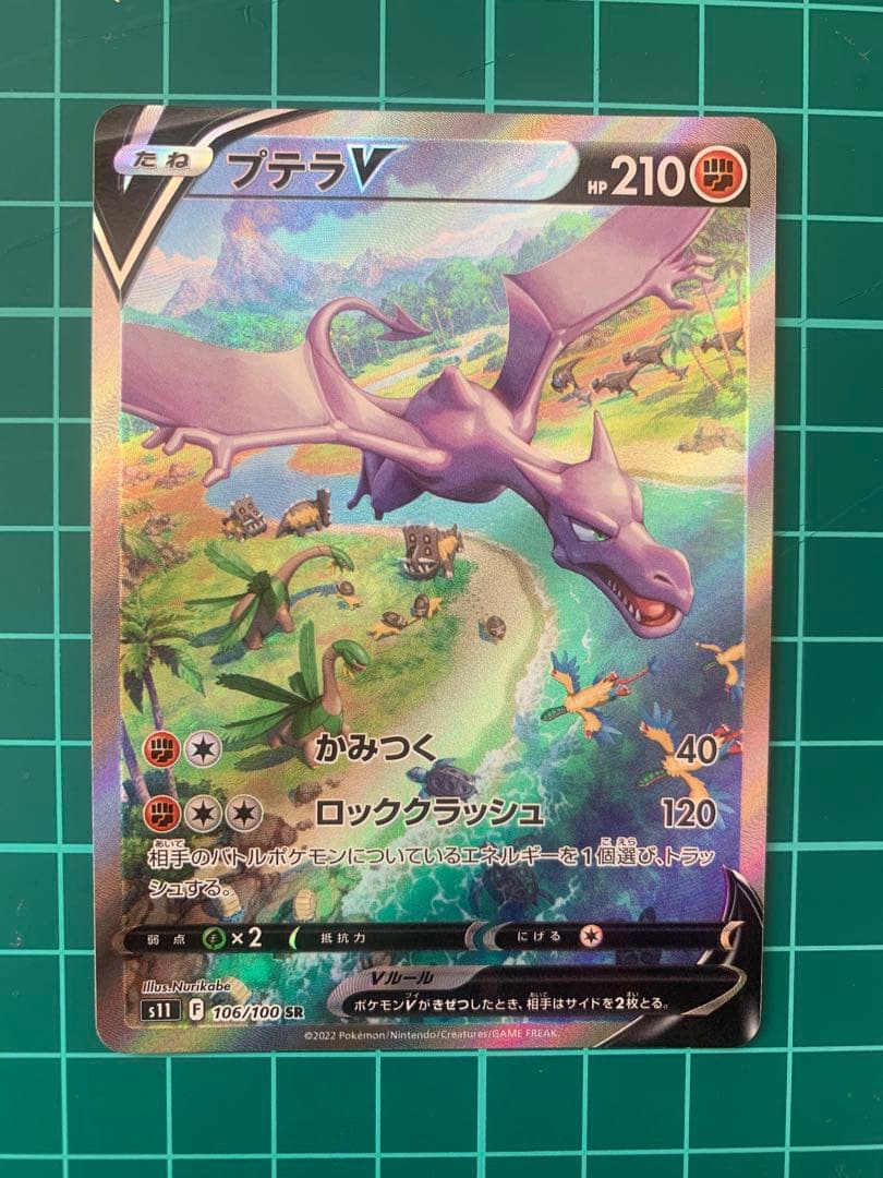 プテラV SR SA 美品