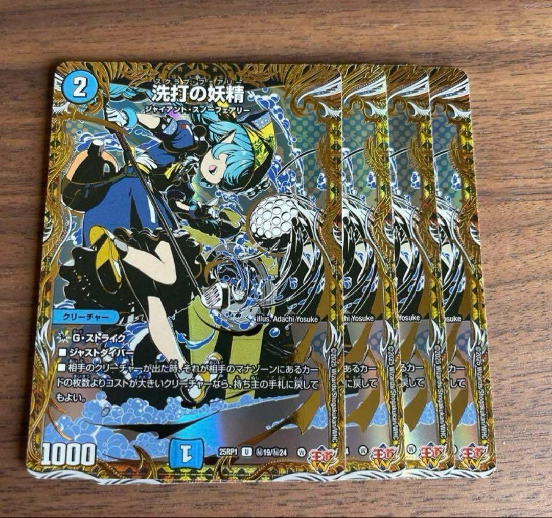 洗打の妖精 スクラブフェアリー 4枚 シク シークレット ㊙︎ 4枚