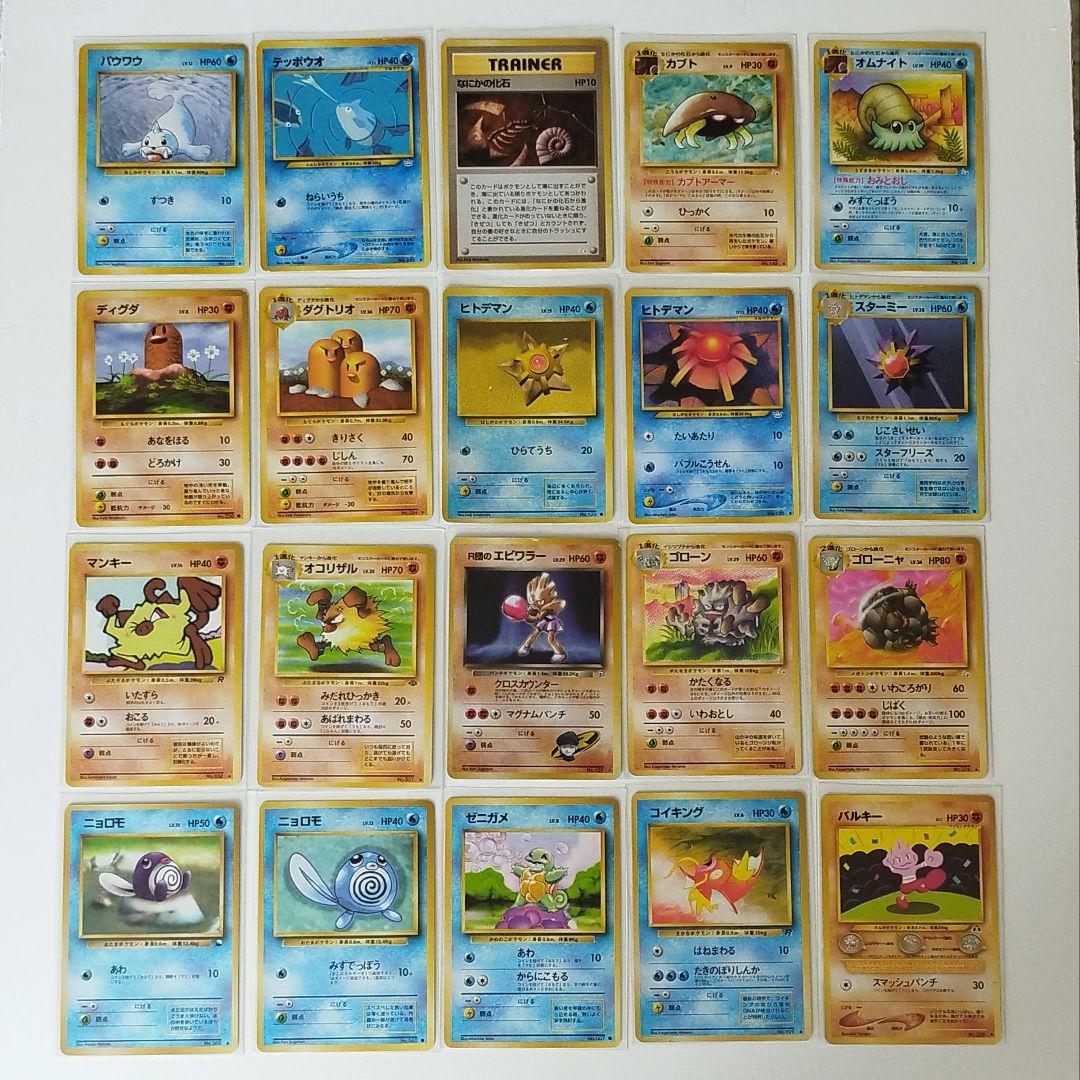 良品〜美品】ポケモンカード 旧裏 20枚まとめ売り ゼニガメ エビワラー