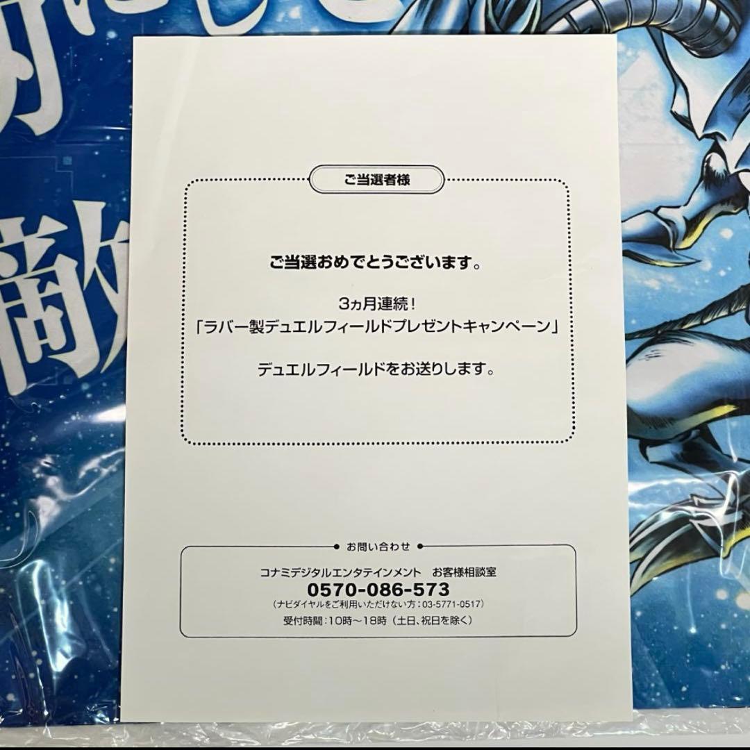新品 遊戯王 青眼の白龍 プレイマット キャンペーン当選品 - メルカリ
