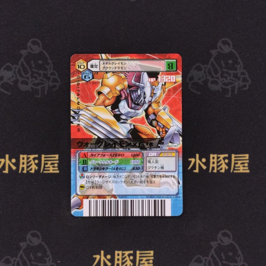 デジモンバトルターミナル ウォーグレイモンX抗体 DM02-103 - メルカリ