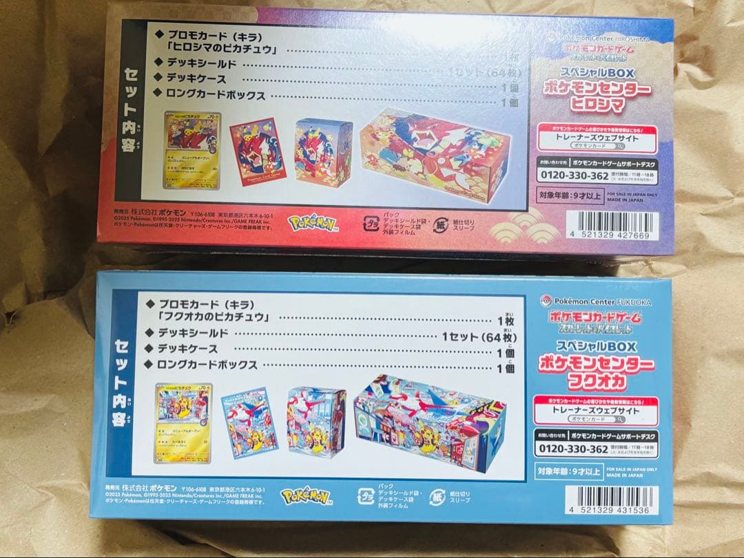 ポケモンセンター スペシャルBOX フクオカ ヒロシマ まとめ売り - メルカリ