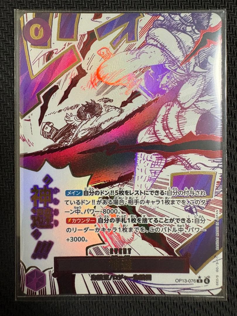 ワンピースカード 神避 OP13-076 R パラレル - メルカリ