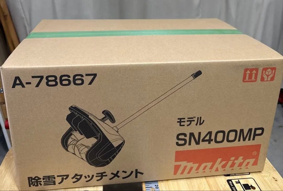 Makita スプリットモーター用除雪アタッチメント SN400MP Makita SN400MP Snow Blower Attachimentを発売、スプリットモータ対応