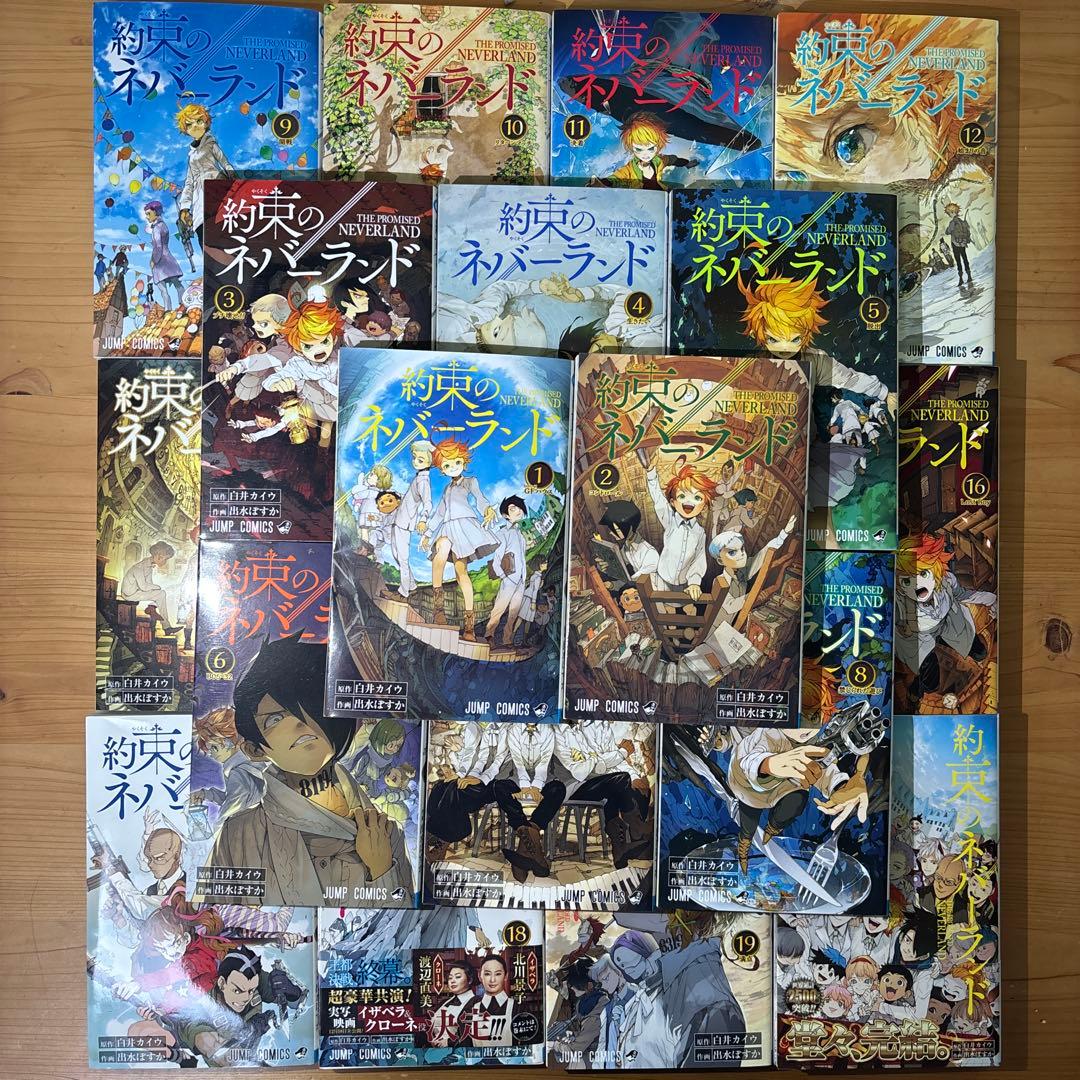 約束のネバーランド 全巻セット 1-20巻 - メルカリ