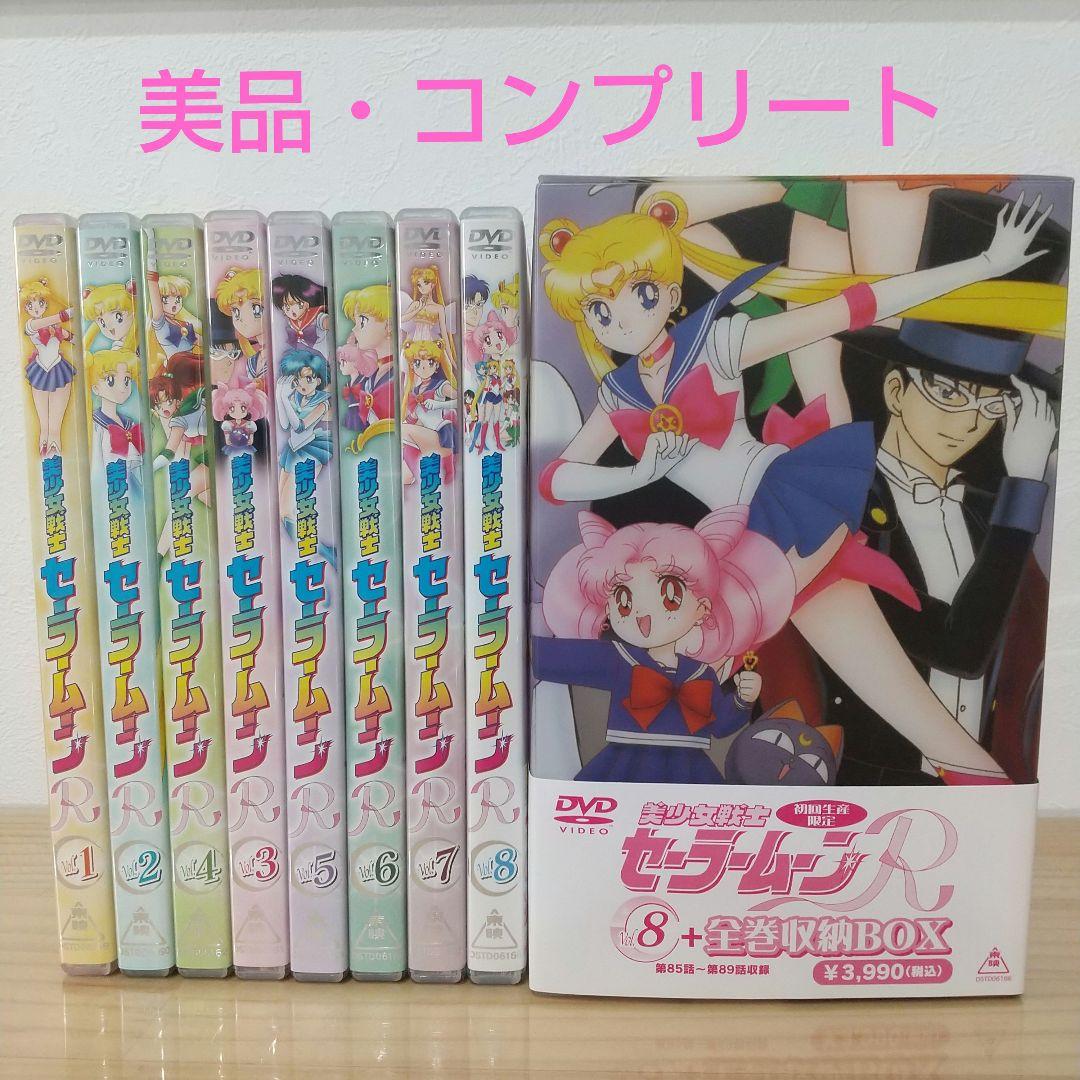 美少女戦士セーラームーンR DVD1-8+ 特典BOX付き - メルカリ