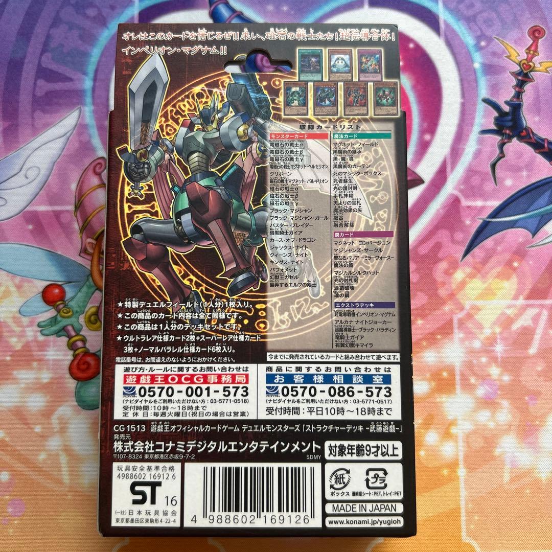 ストラク 武藤遊戯 未開封 - メルカリ