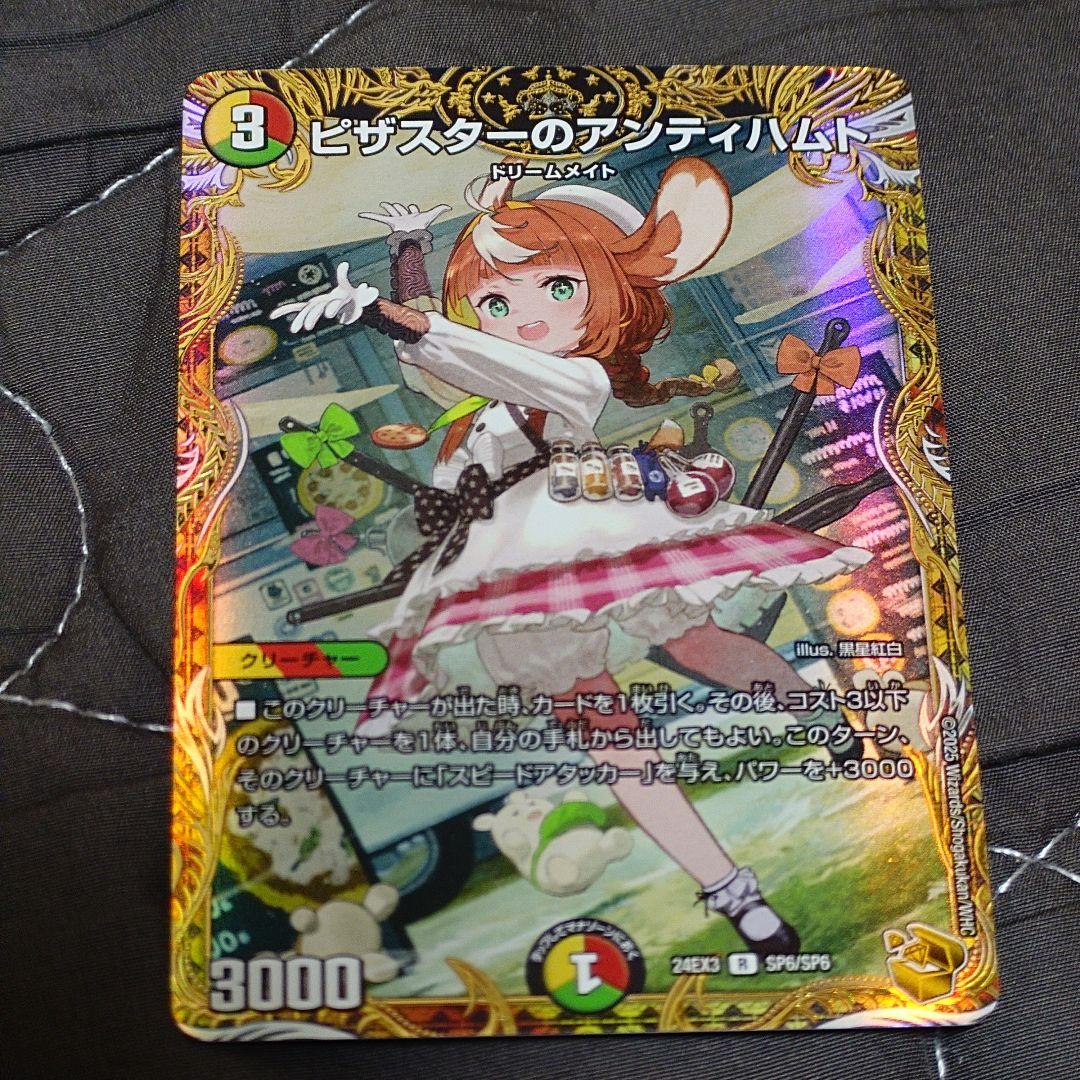 24時間以内発送 金トレジャー ピザスターのアンティハムト - メルカリ