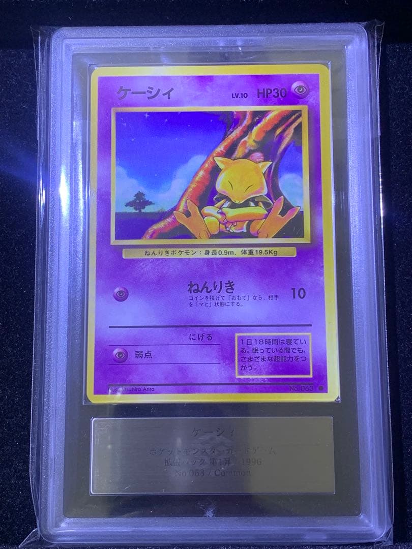 ARS鑑定8 ポケモンカードゲーム ケーシィ 旧裏 - メルカリ