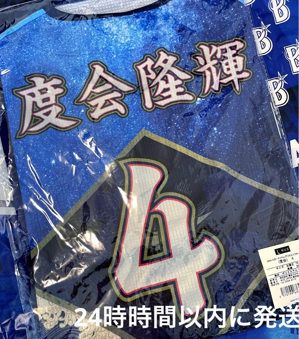 横浜DeNAベイスターズ 度会隆輝2024スターナイトユニフォーム Lサイズ