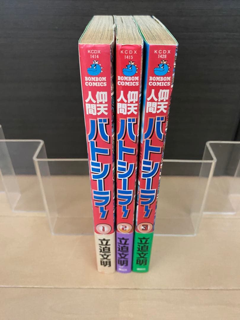 ボンボンコミック 仰天人間バトシーラー 全巻 初版 マイナーチョコ
