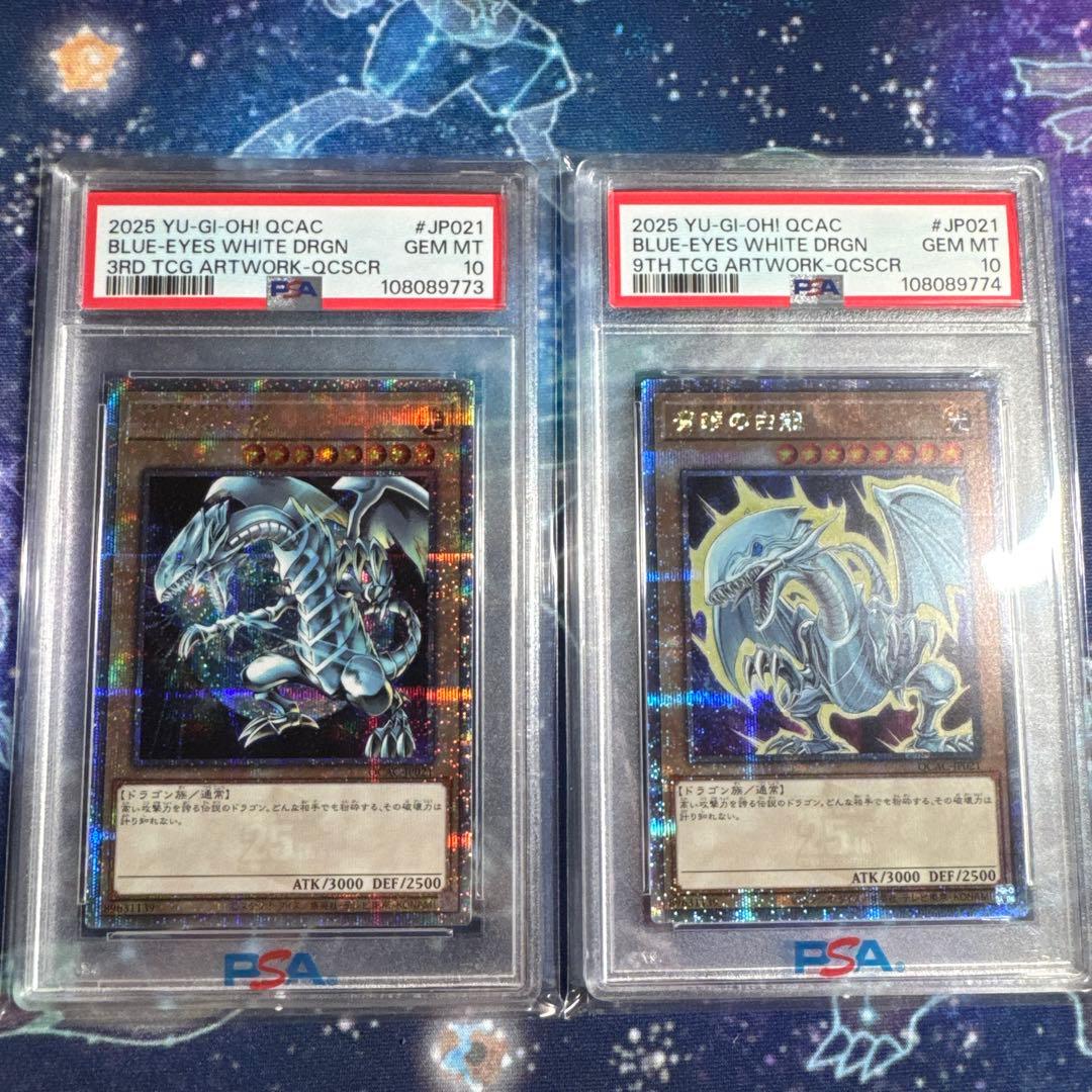 PSA10連番】青眼の白龍 25th ブルーアイズホワイトドラゴン アーコレ
