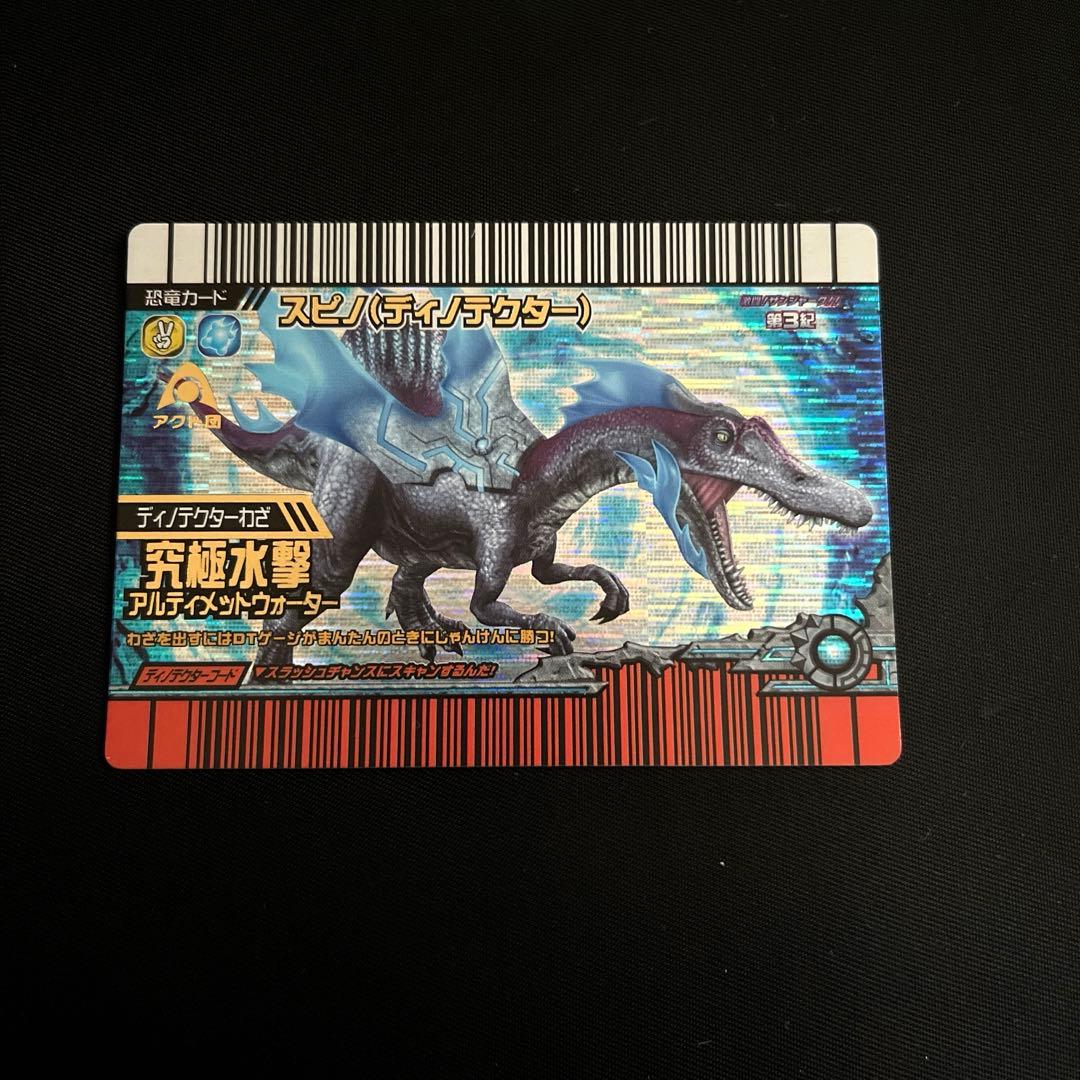 スピノ(ディノテクター) 恐竜キング カード - メルカリ