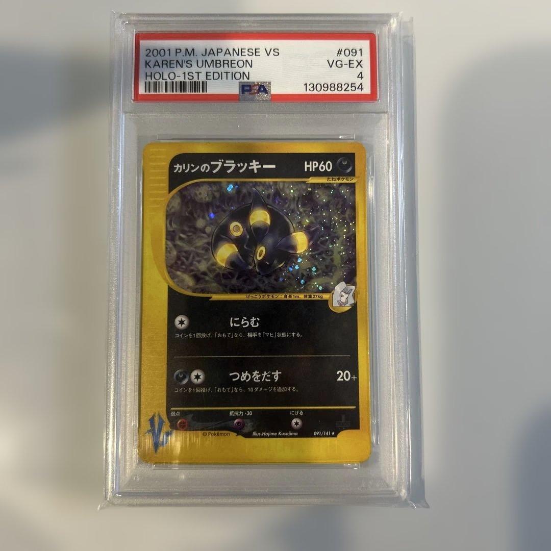 カリンのブラッキー ホロ・1st Edition PSA10 カリンのブラッキー （ポケモンカード VS 1ED） - メルカリ