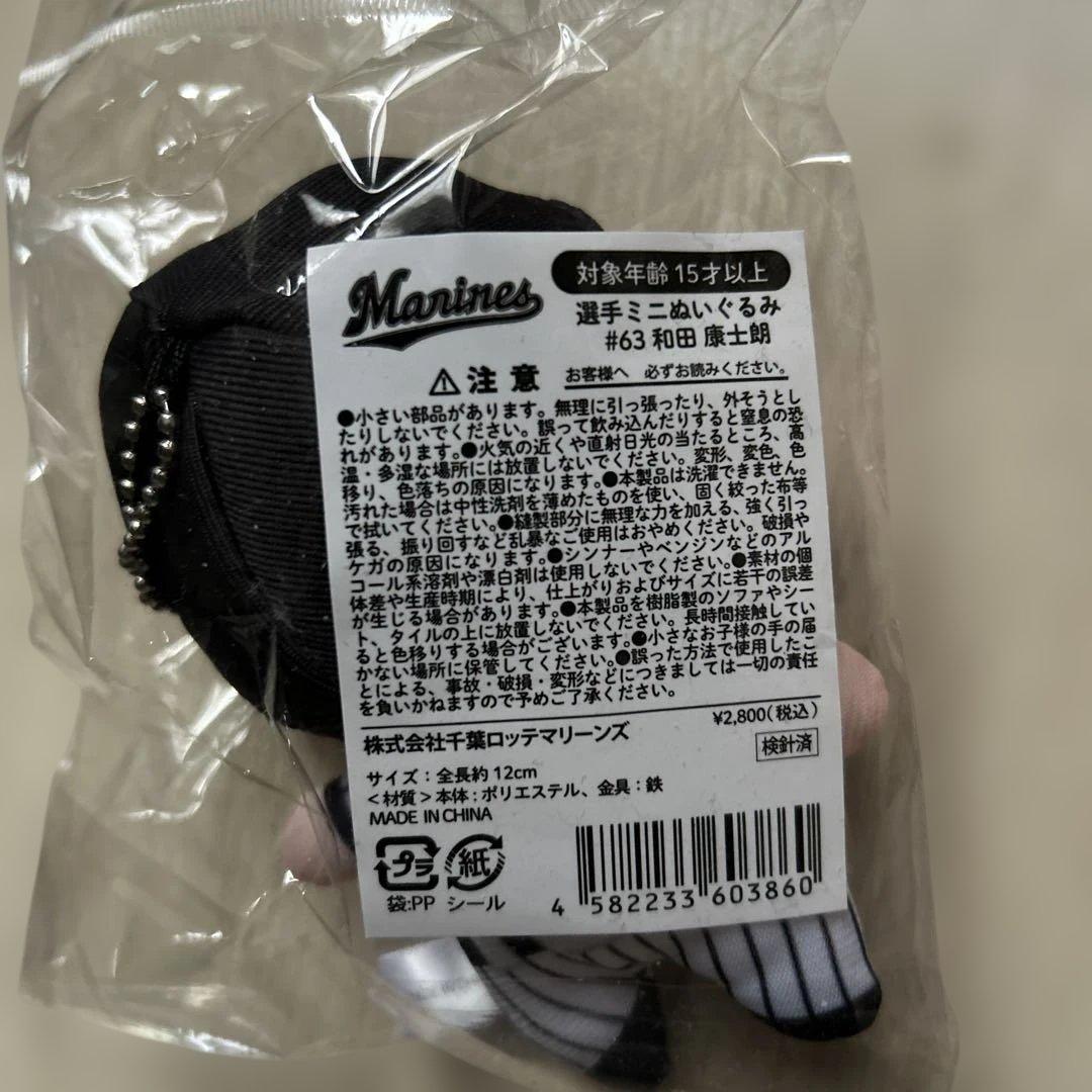 千葉ロッテマリーンズ 和田康士朗選手ミニぬいぐるみ - メルカリ