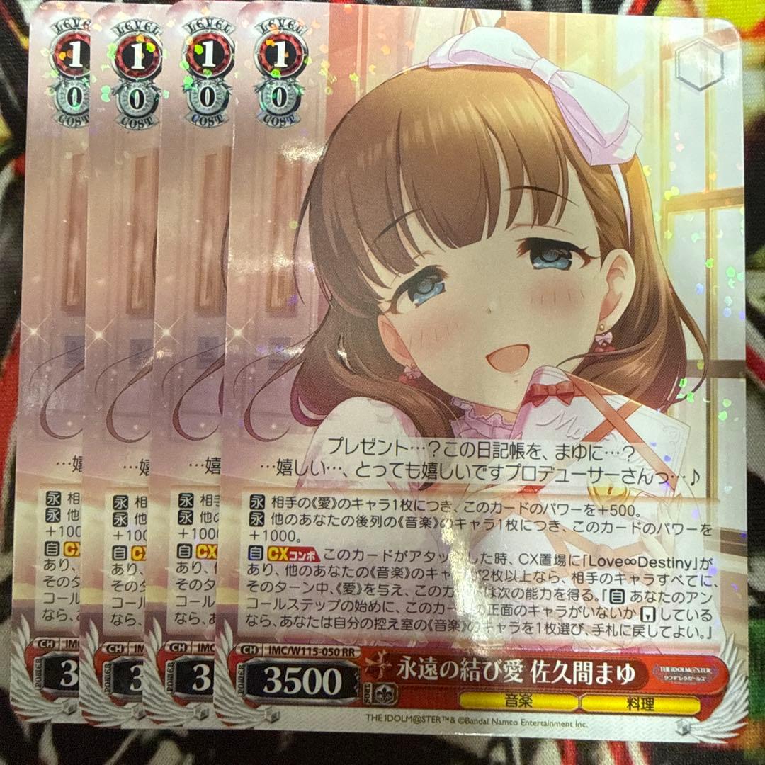 ヴァイス 永遠の結び愛 佐久間まゆ RR 4枚セット - メルカリ