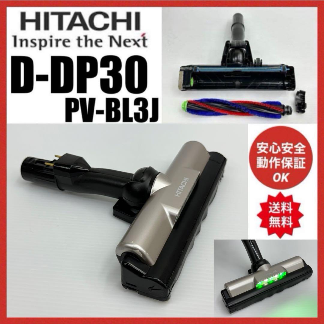 中古 PV-BL3J D-DP30 日立掃除機 パワーヘッド 回転ブラシ 美品 - メルカリ