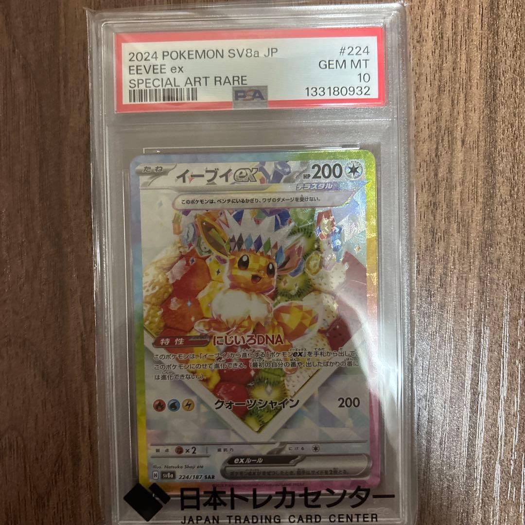 PSA10】イーブイex SAR SV8a テラスタルフェスex 鑑定品 - メルカリ