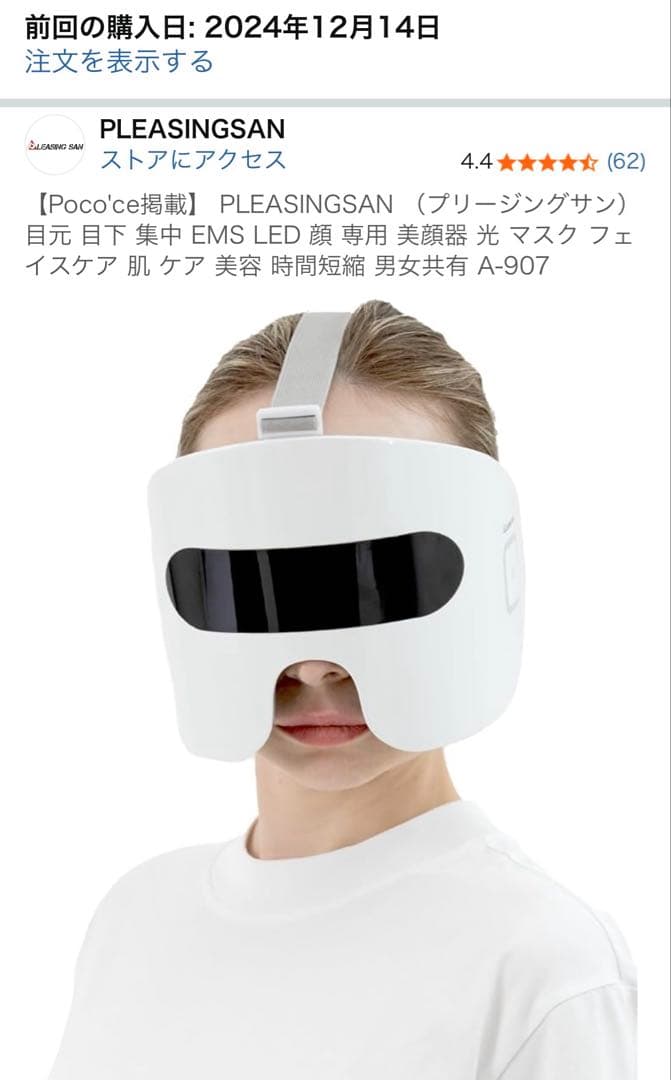 PLEASINGSAN 目元専用EMS&顔用LEDフェイスマスク 51v1+c5xK8L._AC_UL210_SR210,