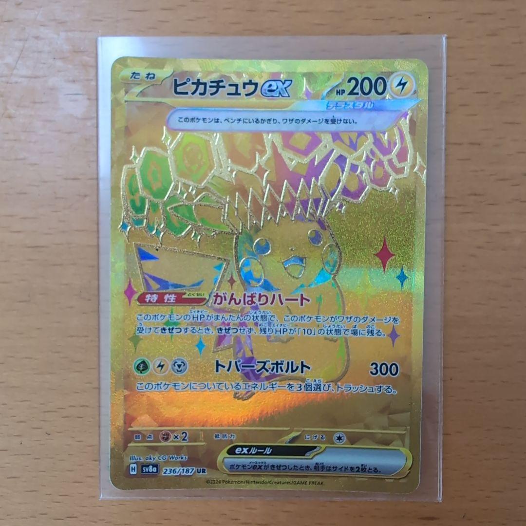 ピカチュウex UR テラスタルフェス ポケモンカードゲーム - メルカリ