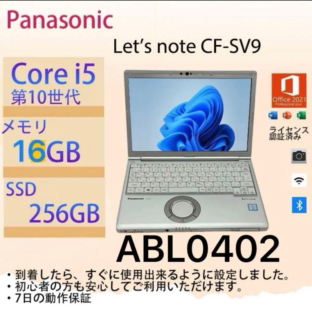 Core i5十世代◇16GB◇256GB◇Panasonic CF-SV9 - メルカリ