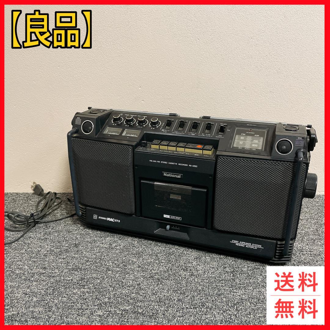 ナショナルRS-4250 ステレオMAC ST-5 ラジオカセットデッキ 当時品