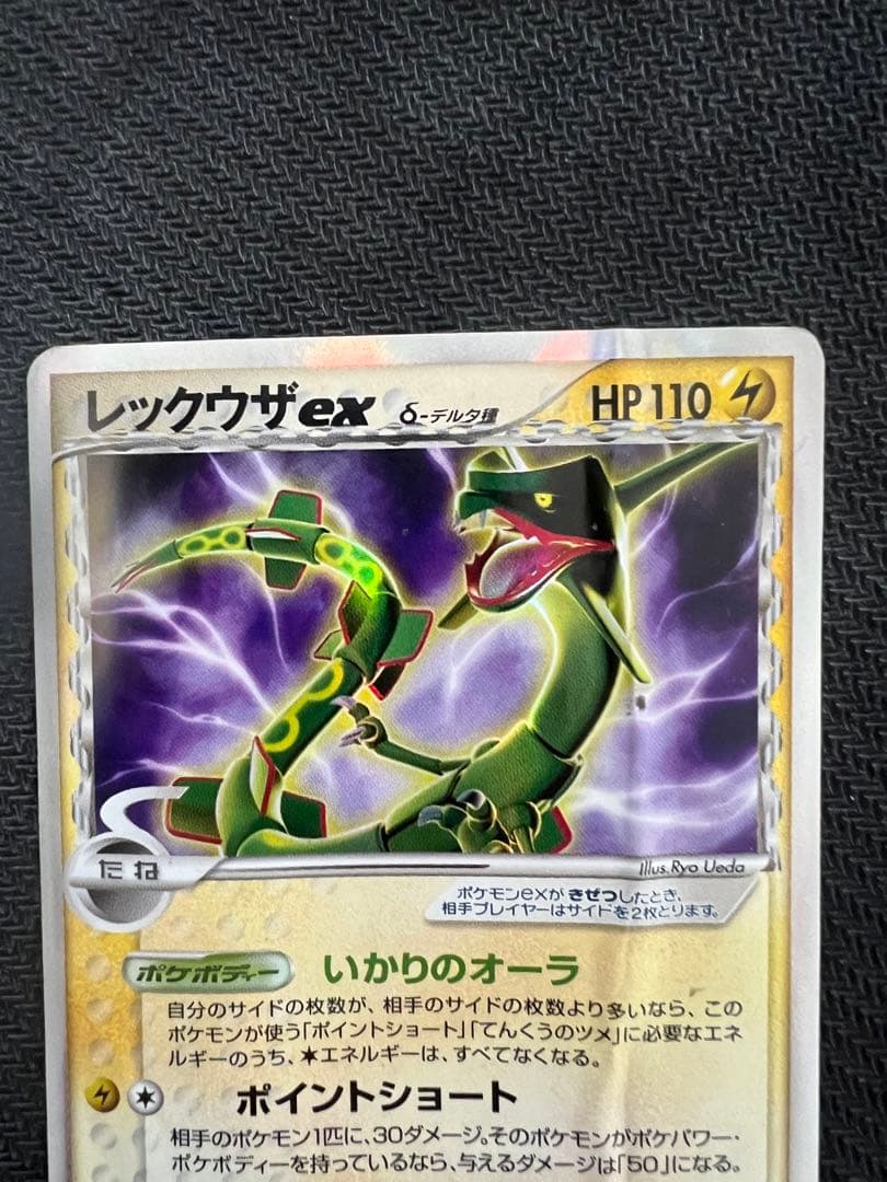 レックウザex δ ☆ 拡張パック さいはての攻防 028/068 - メルカリ