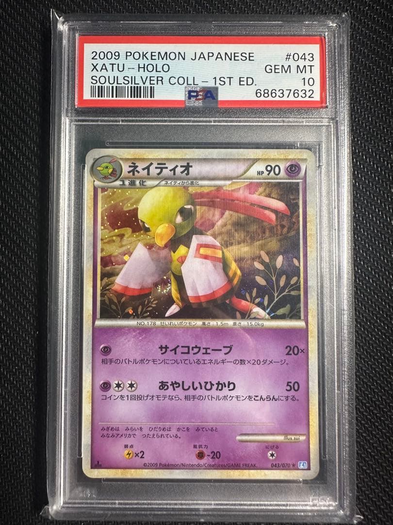PSA10 ネイティオ レジェンド ホロ 1ED L1 043 LEGEND
