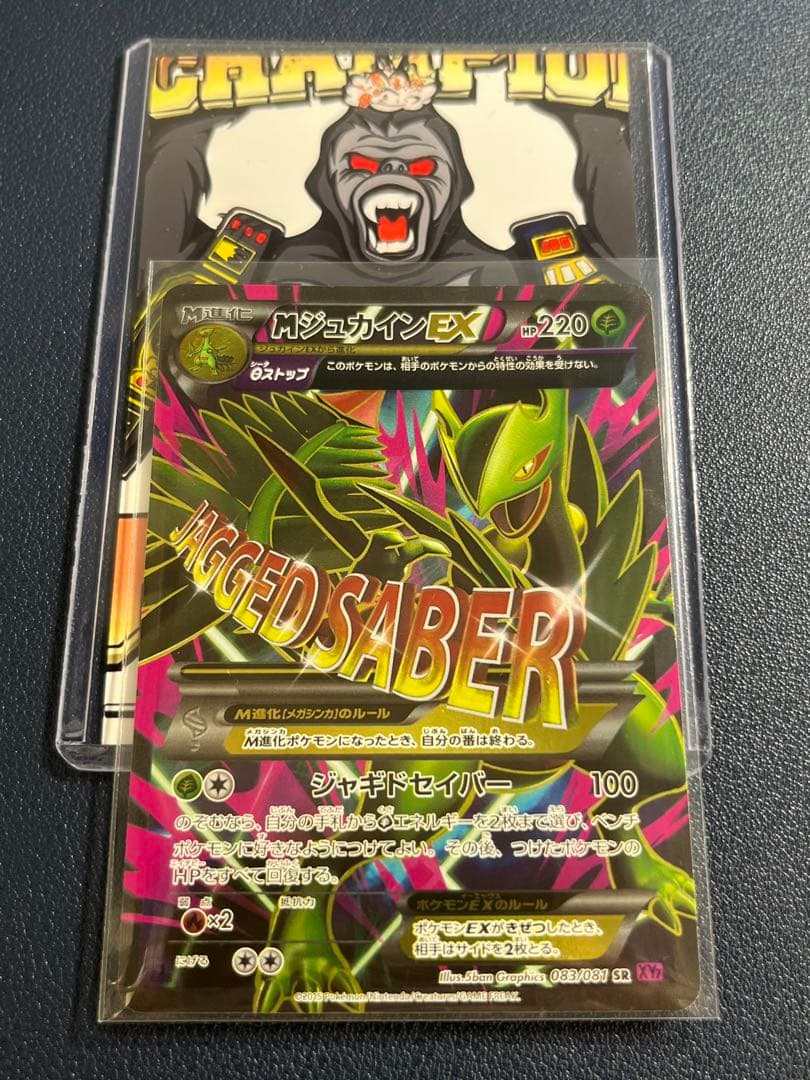 ポケモンカード MジュカインEX SR 083/081 - メルカリ