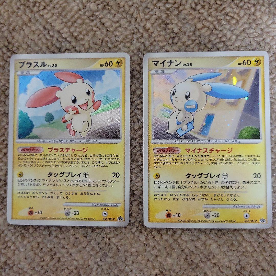 プラスル マイナン バトルロードサマー☆2007 プロモ - メルカリ