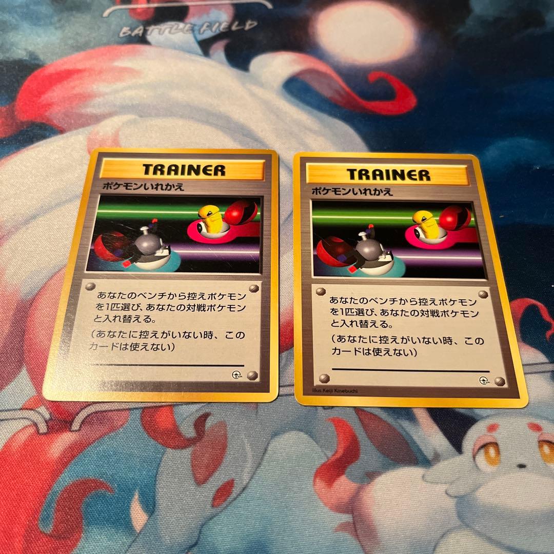 旧裏 ポケカ ポケモンいれかえ マーク無し 初版 - メルカリ