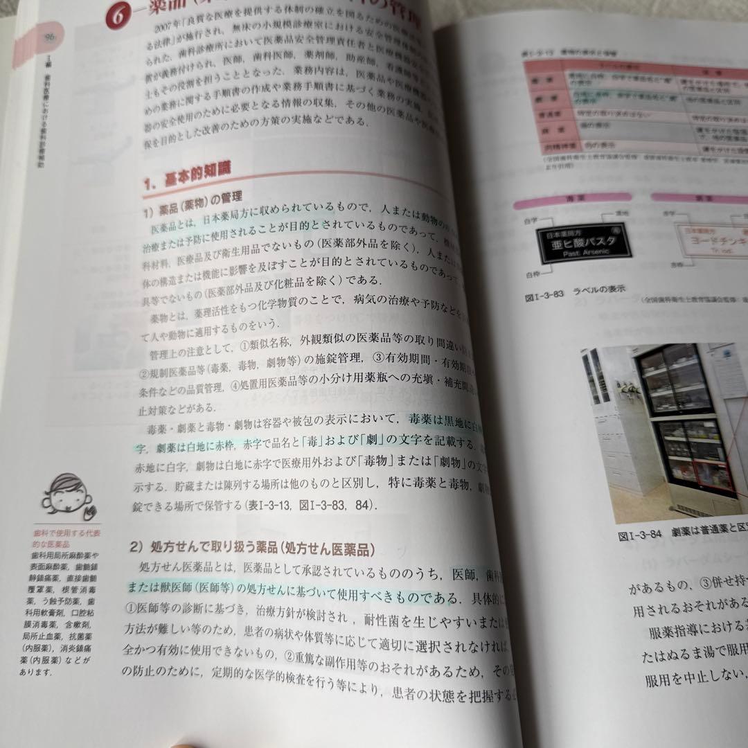 歯科衛生学 シリーズ 教科書 歯科衛生士 テキスト まとめ売り - メルカリ