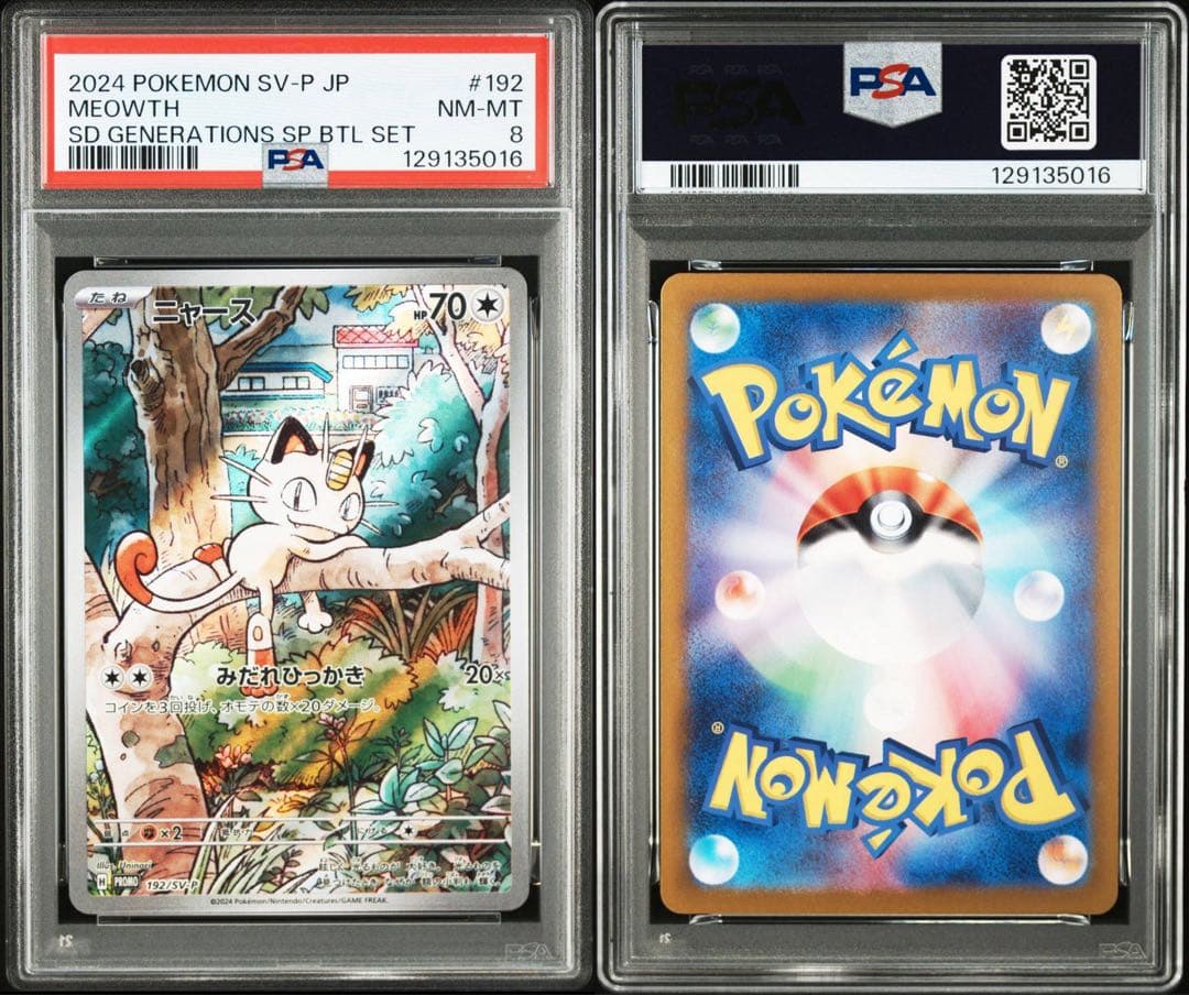 【PSA8】ニャース AR プロモ 192/SV-P